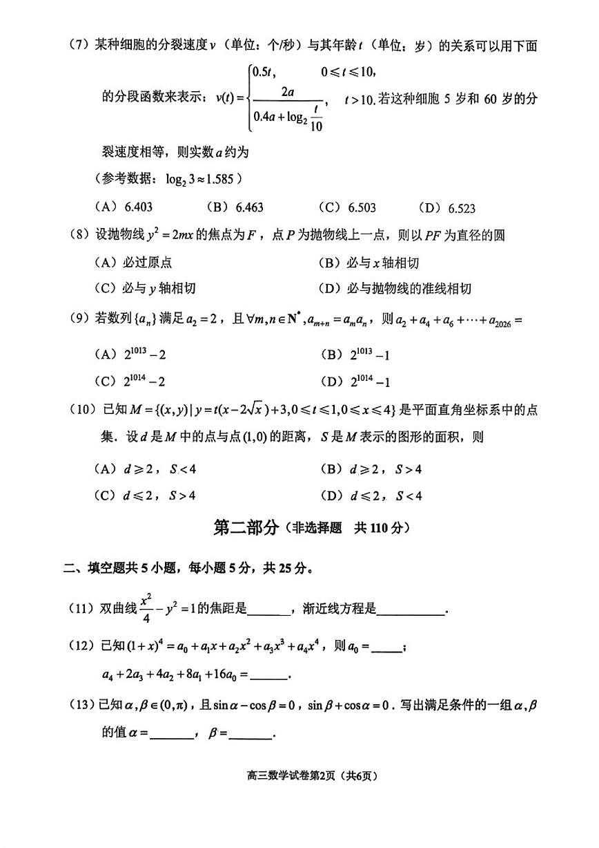 2025-2026学年北京石景山高三（上）期末数学试题_(无答案_)第2页