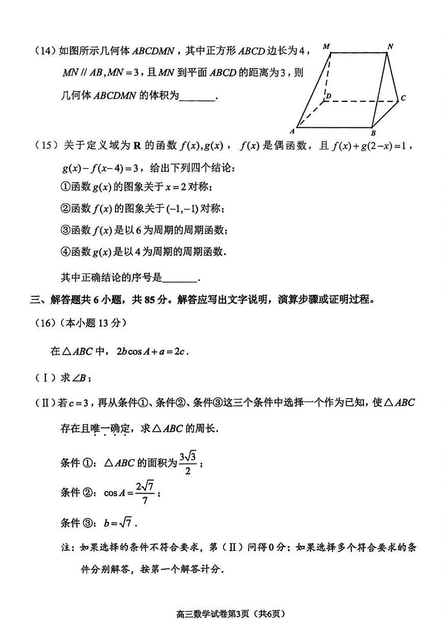 2025-2026学年北京石景山高三（上）期末数学试题_(无答案_)第3页