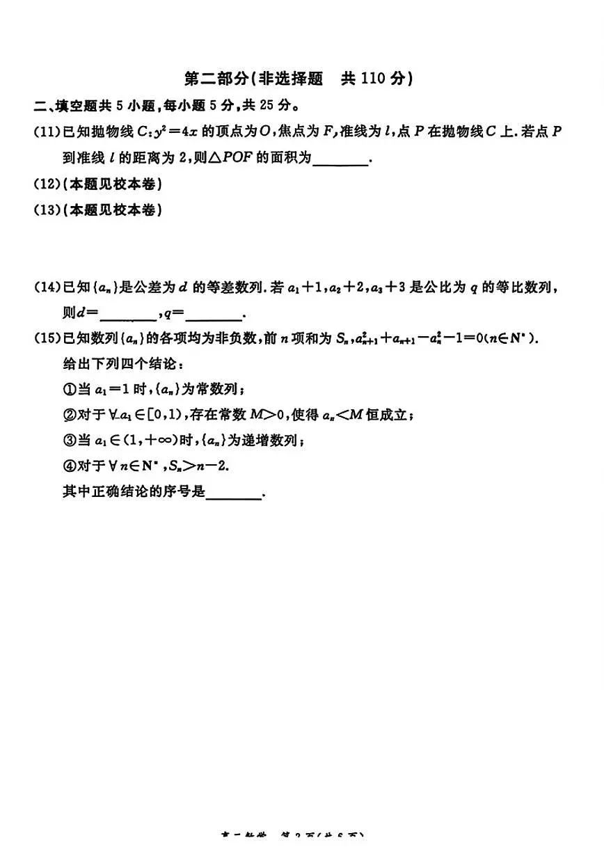 2025-2026学年北京东城高二（上）期末数学试题_(无答案_)第3页