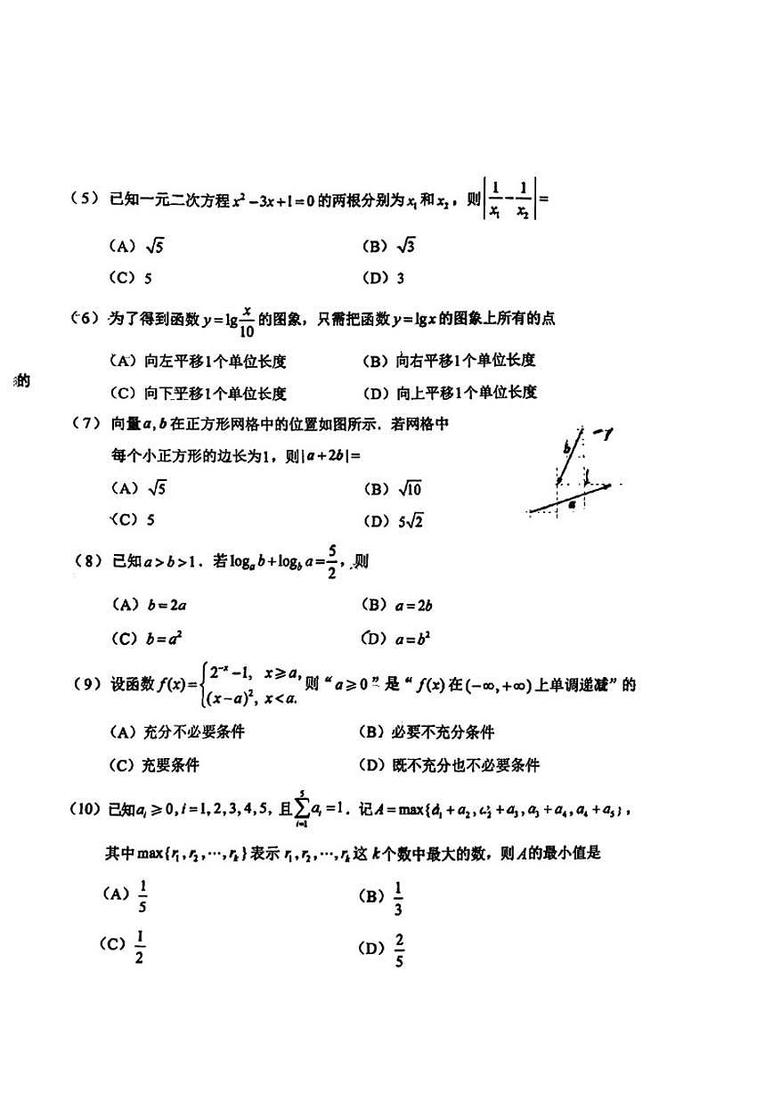 2025-2026学年北京一六一中高一（上）期末数学_(无答案_)试卷第2页