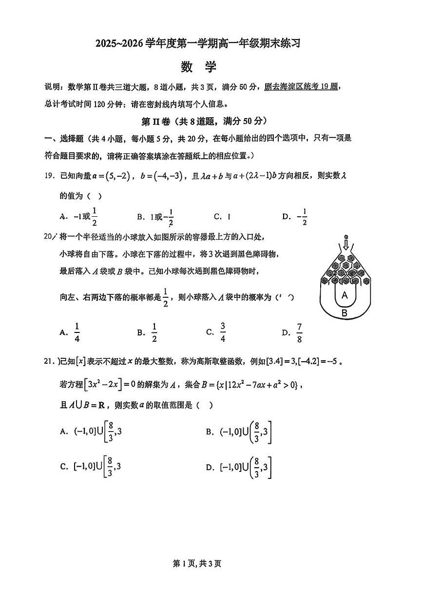 2025-2026学年北京人大附中高一（上）期末数学_(无答案_)试卷第1页