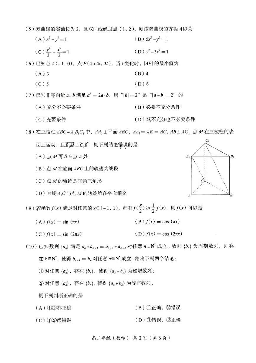 2025-2026学年北京海淀高三（上）期末数学_(含答案_)试卷第2页