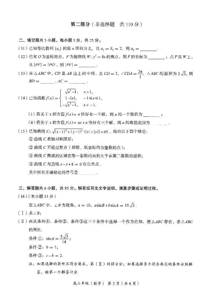 2026北京海淀高三（上）期末数学试卷第3页