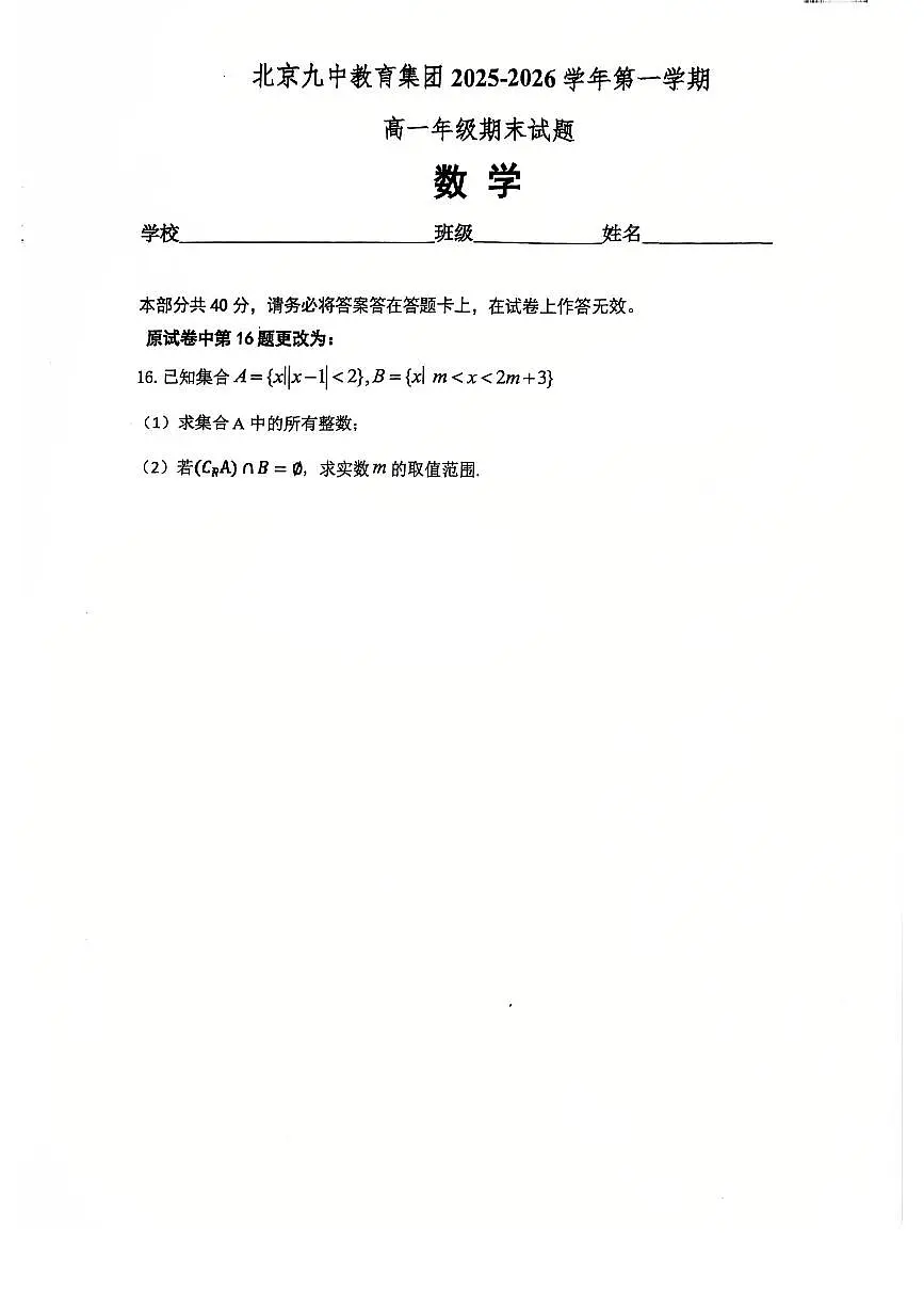 2026北京九中高一（上）期末数学试卷第1页