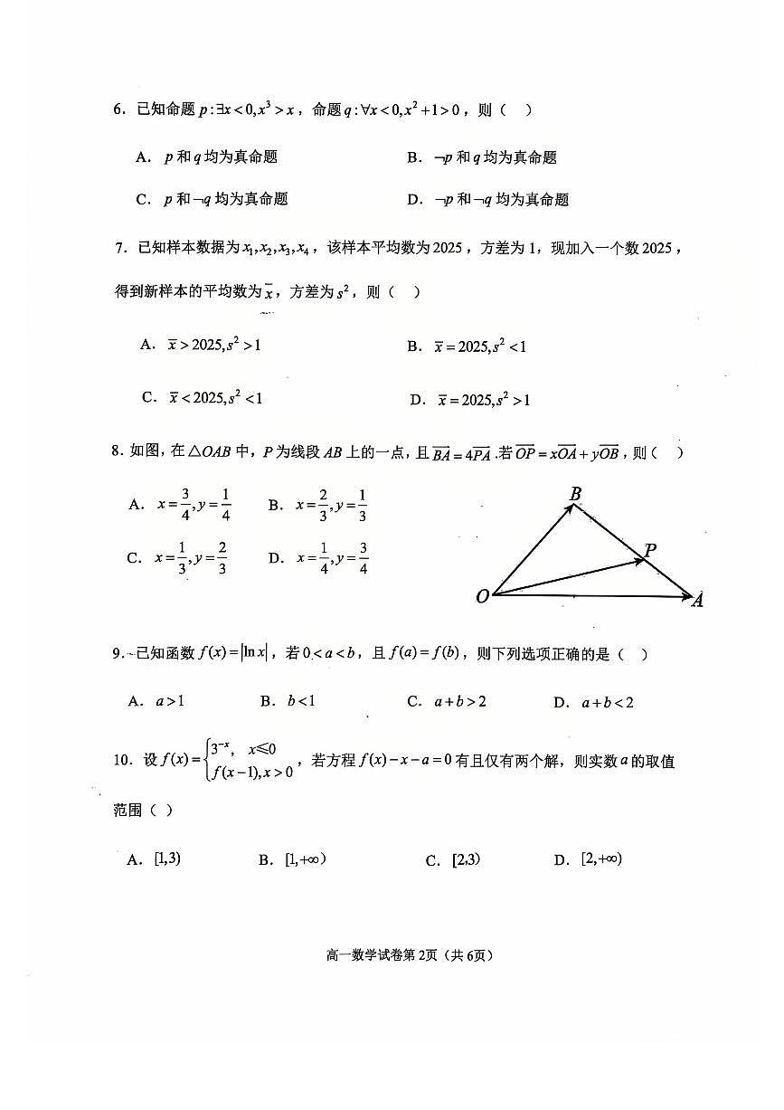 2026北京石景山高一（上）期末数学试卷第2页