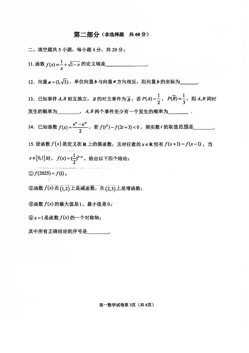 2026北京石景山高一（上）期末数学试卷第3页