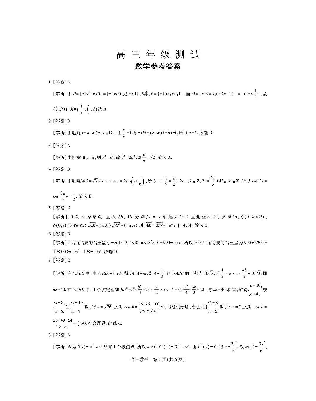 江西部分学校2026届高三上学期1月测试数学答案第1页