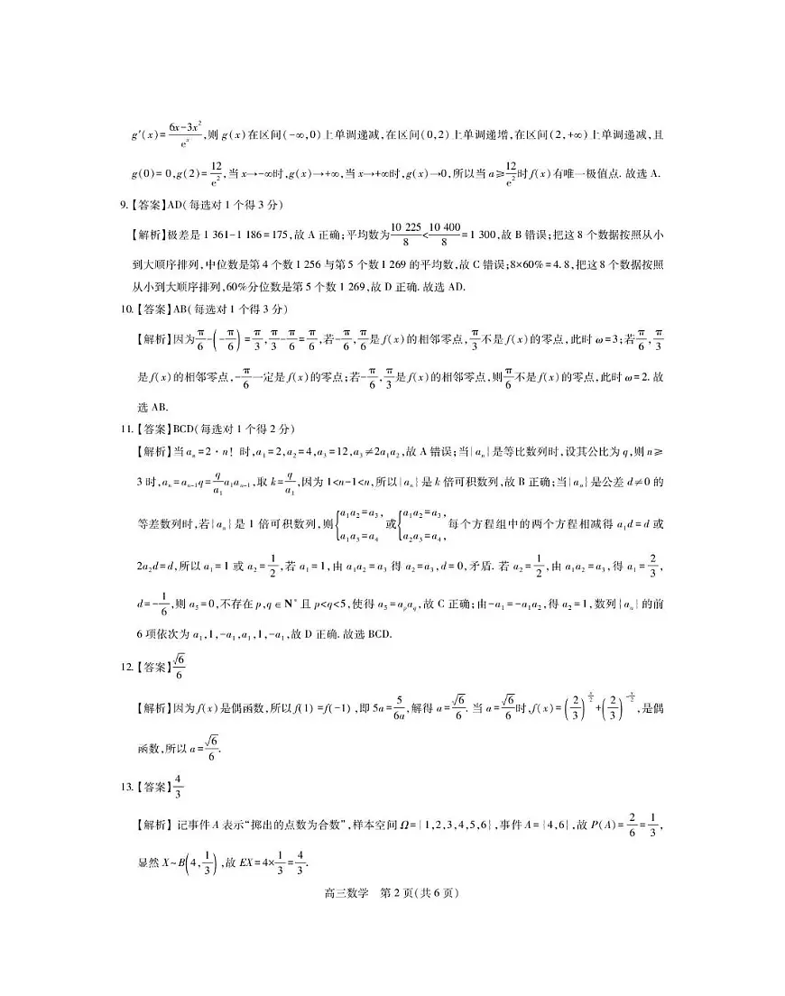 江西部分学校2026届高三上学期1月测试数学答案第2页