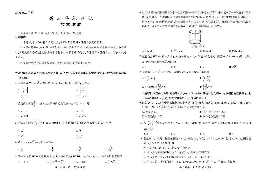 江西部分学校2026届高三上学期1月测试数学试题第1页