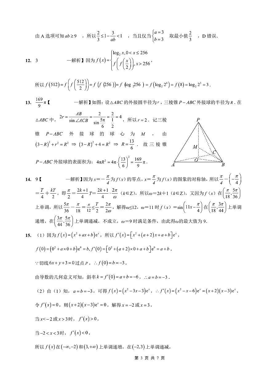 重庆实验外国语学校2025-2026学年度（上）高2026届1月期末考试（七）数学答案第3页