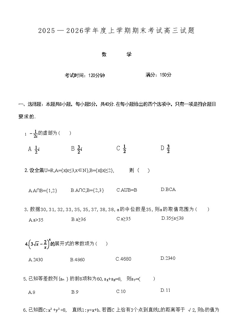 辽宁协作校2025-2026学年度上学期期末考试高三试题数学试题（含答案）第1页