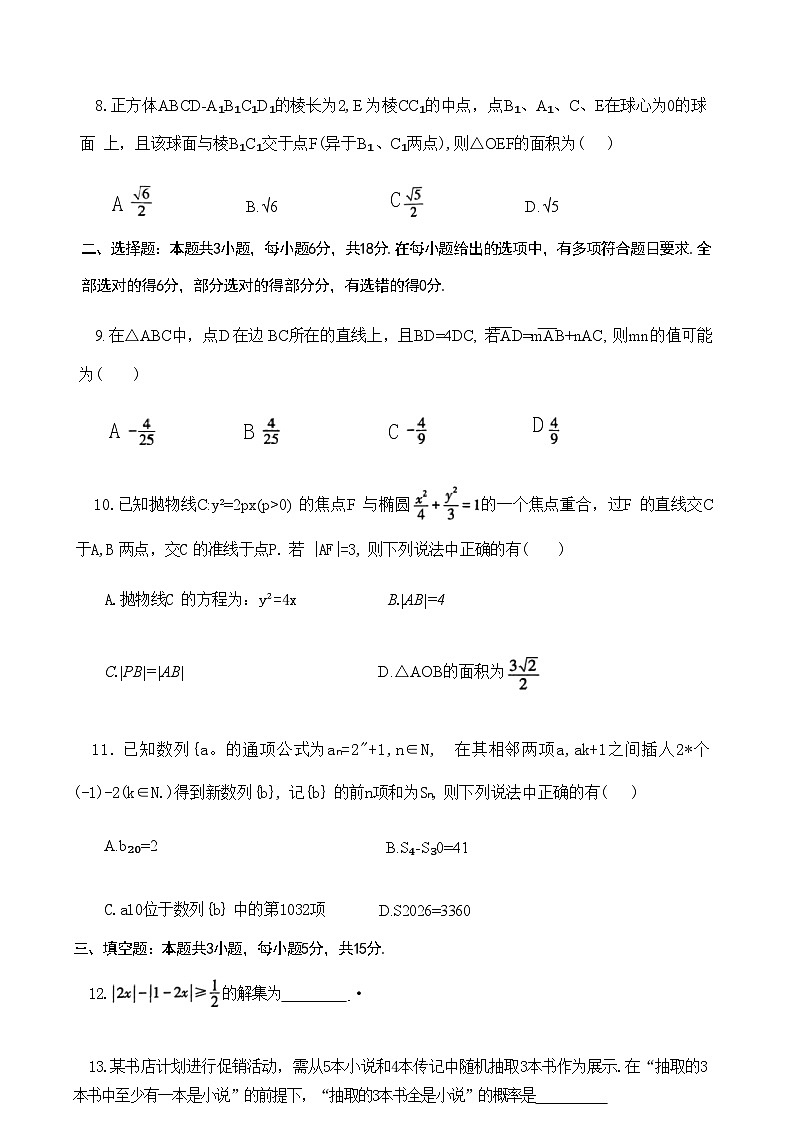 辽宁协作校2025-2026学年度上学期期末考试高三试题数学试题（含答案）第3页
