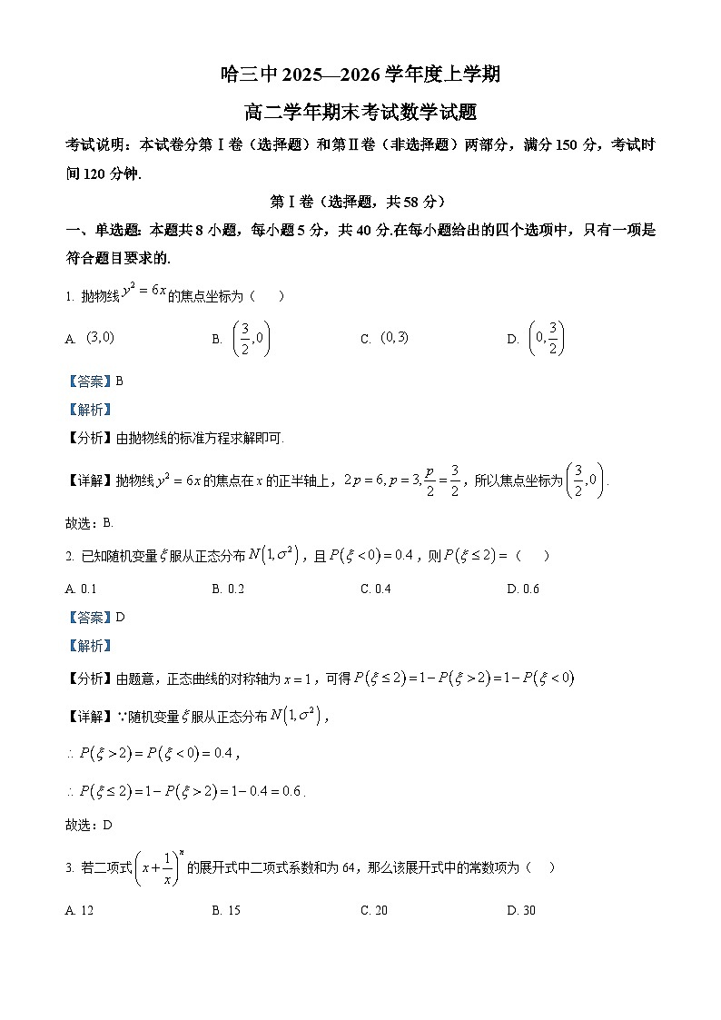 精品解析：数学试题卷(解析版)第1页