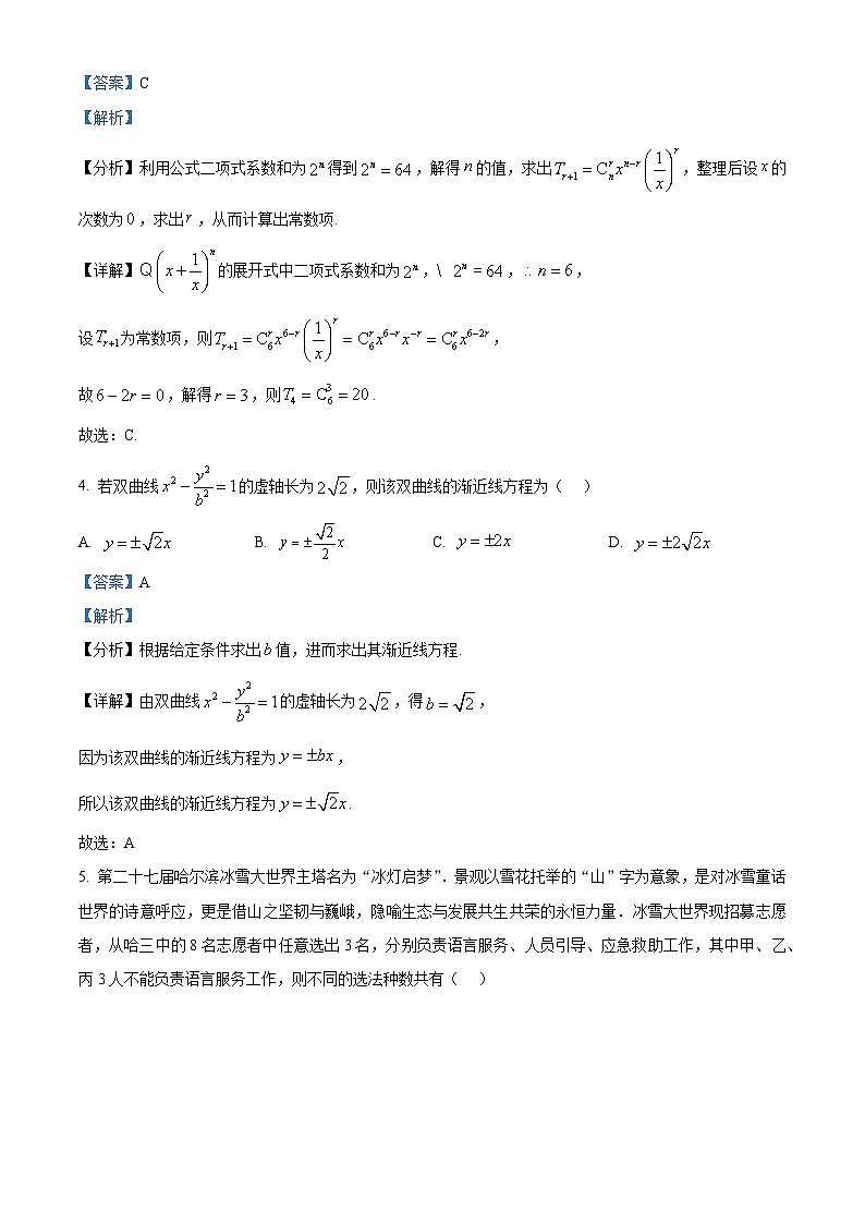 精品解析：数学试题卷(解析版)第2页
