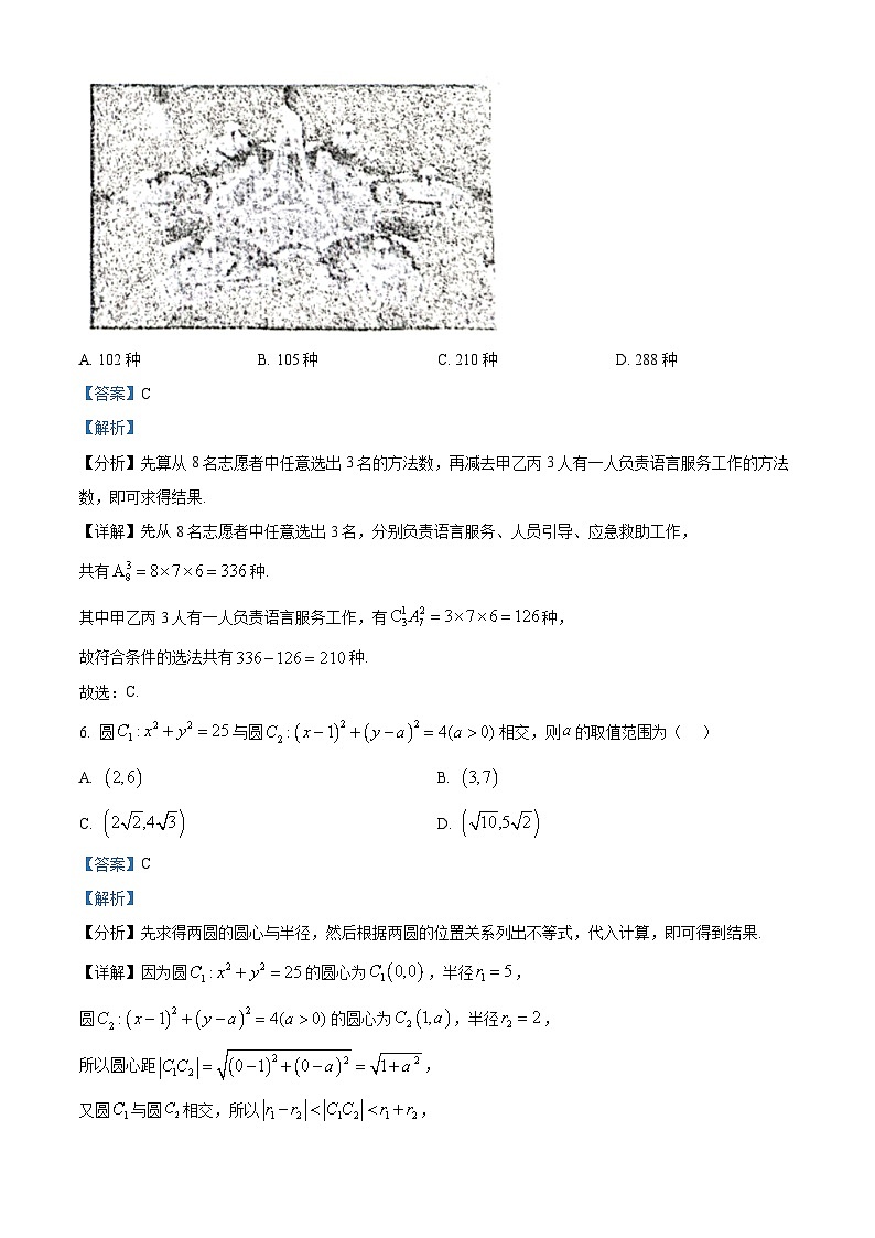 精品解析：数学试题卷(解析版)第3页