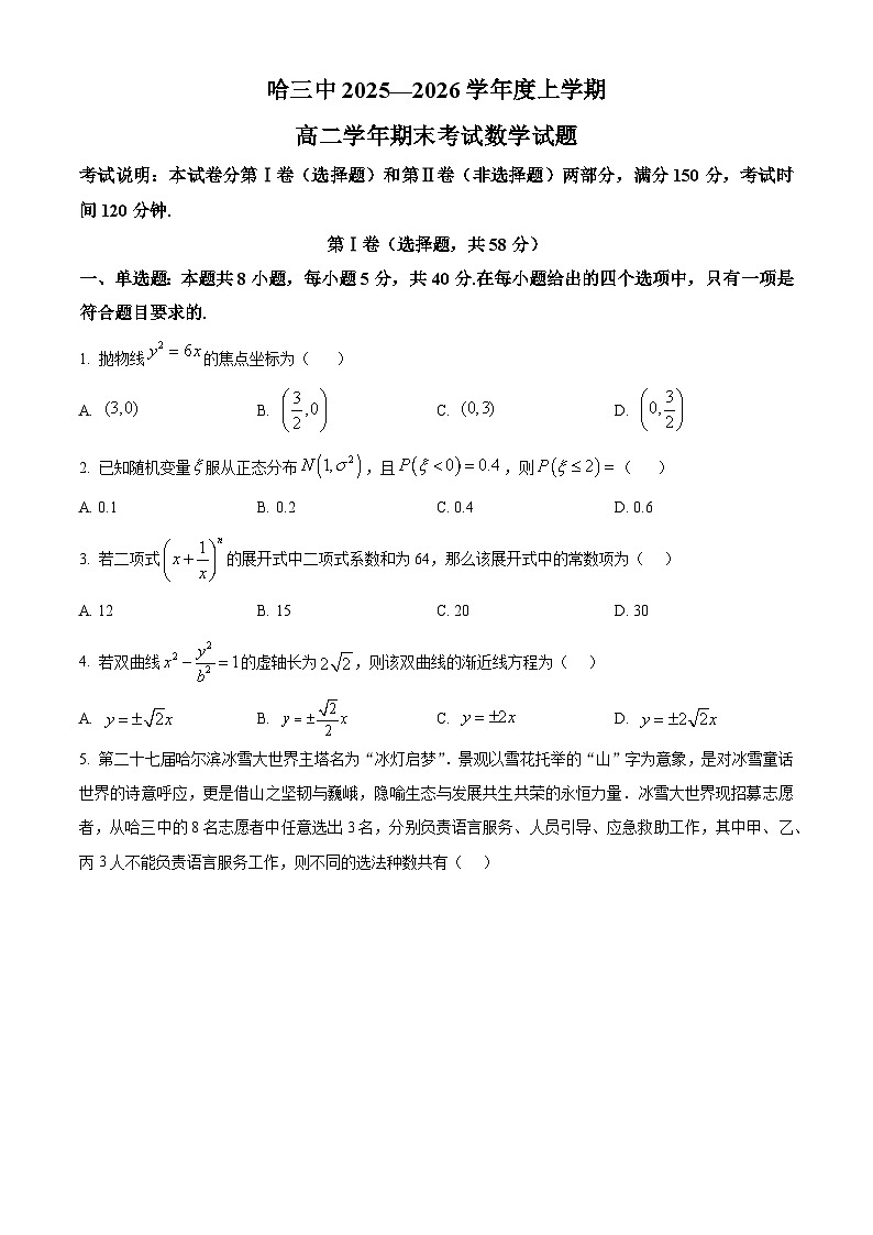精品解析：数学试题卷(原卷版)第1页