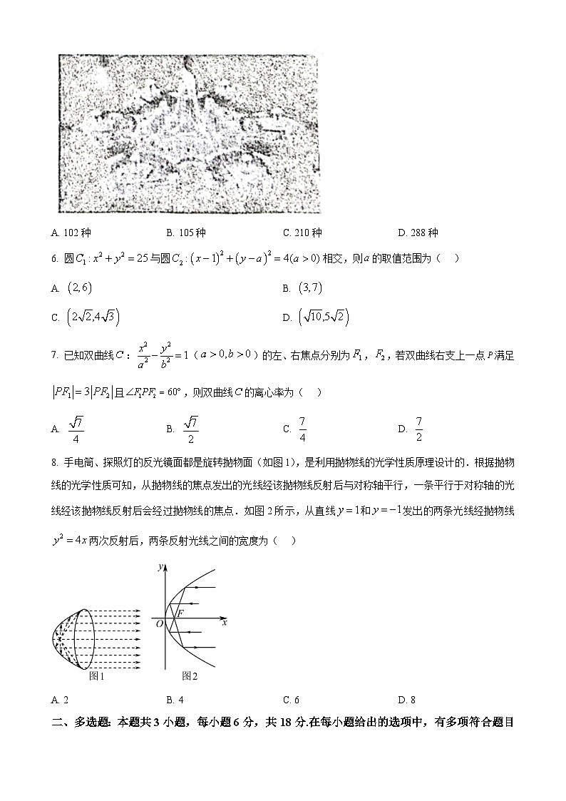精品解析：数学试题卷(原卷版)第2页