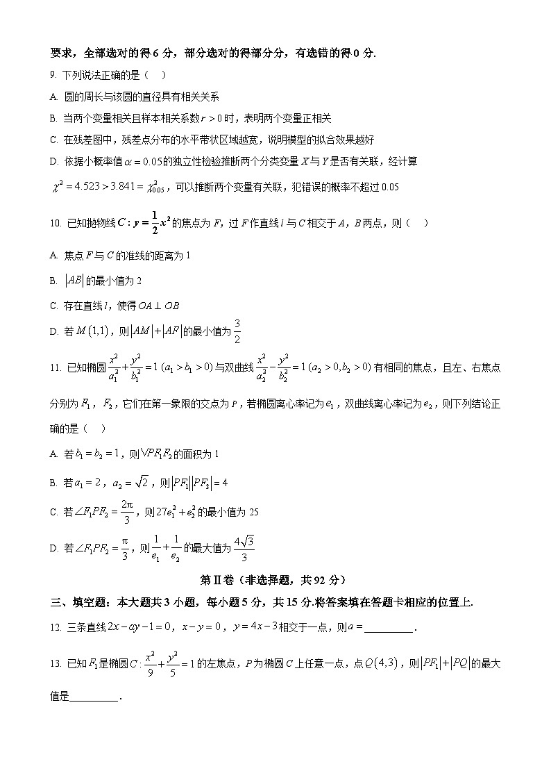 精品解析：数学试题卷(原卷版)第3页