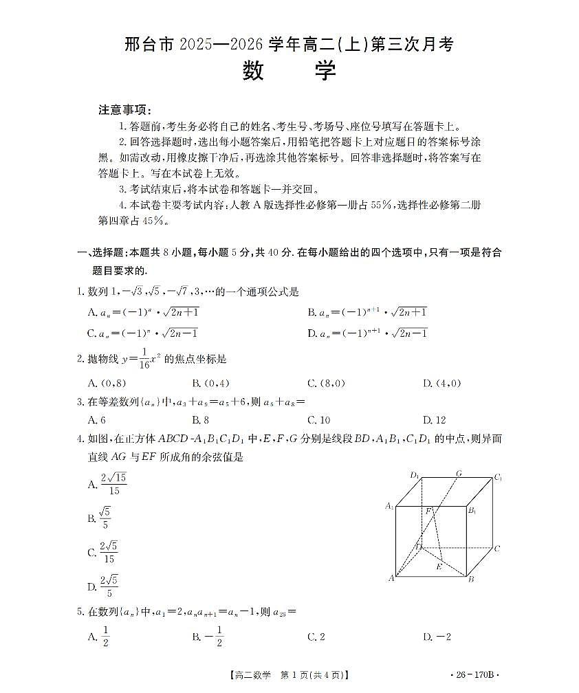 数学试题卷第1页