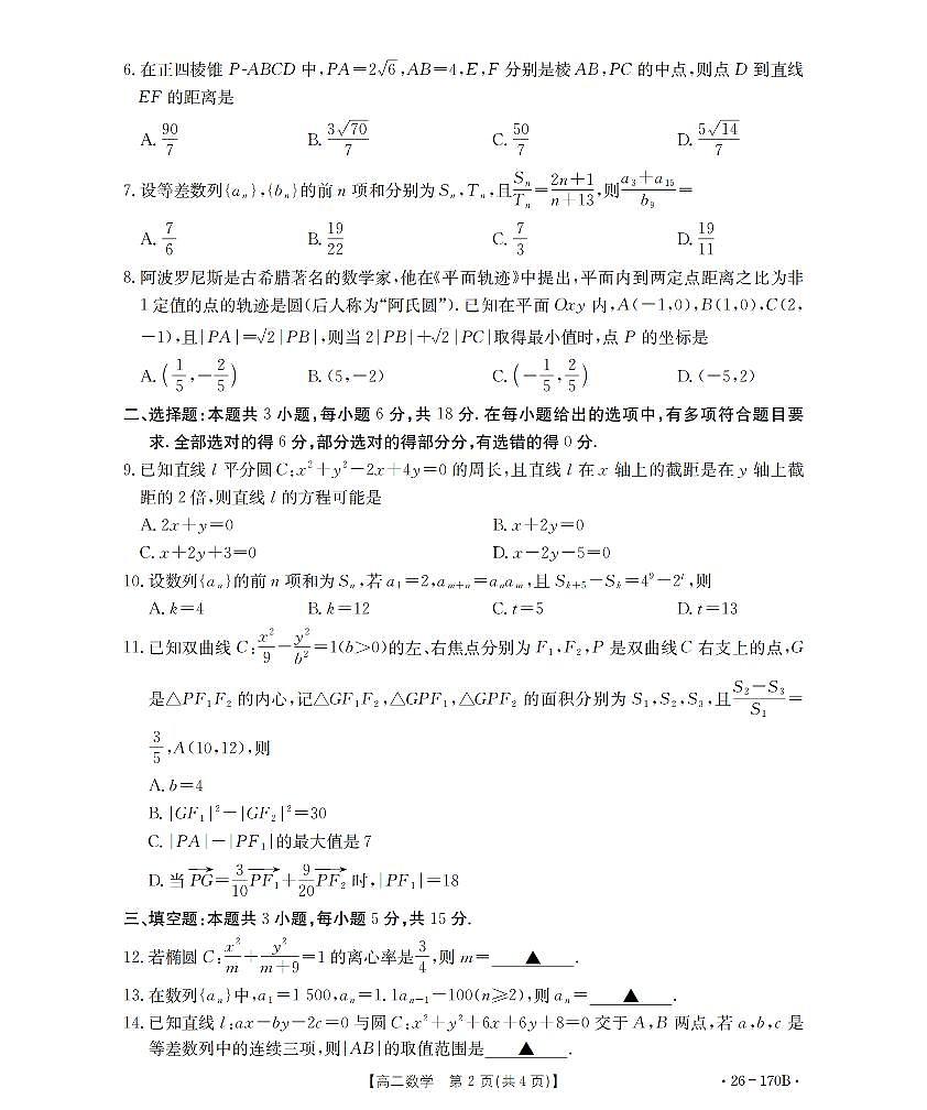 数学试题卷第2页