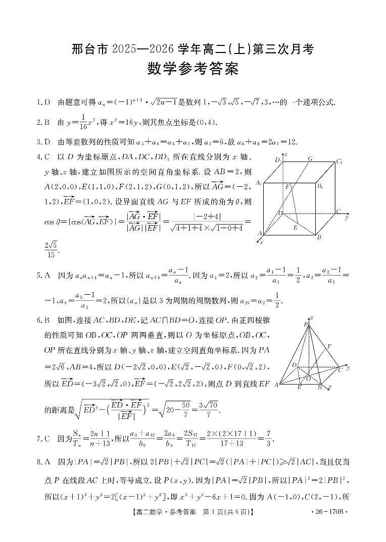 数学试题卷(26-170B) 答案第1页