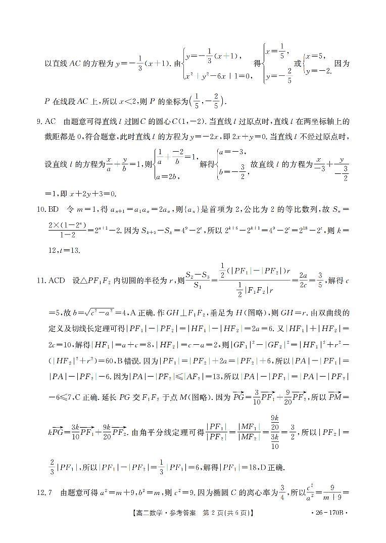数学试题卷(26-170B) 答案第2页