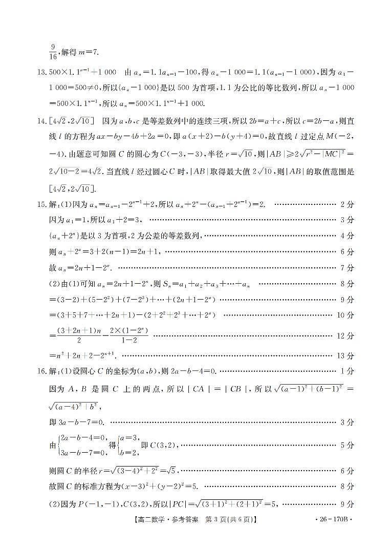 数学试题卷(26-170B) 答案第3页