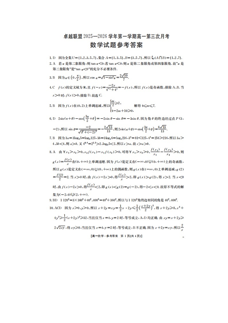 数学试题卷答案第1页
