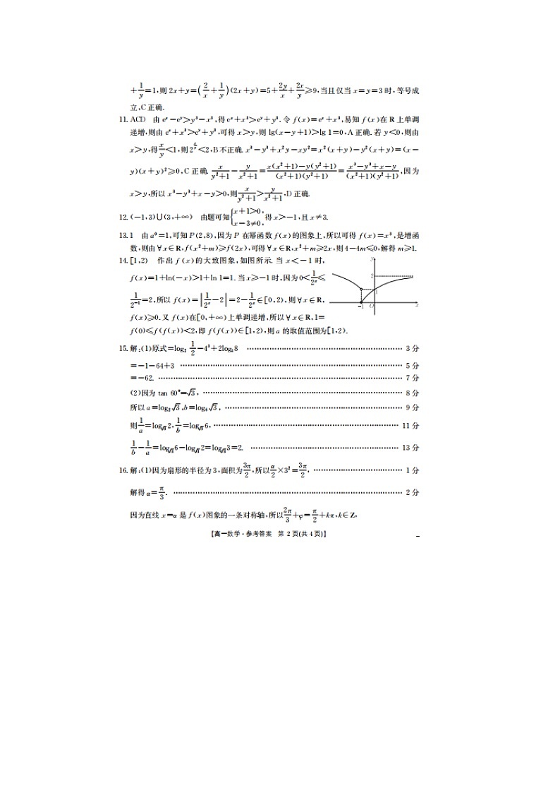 数学试题卷答案第2页