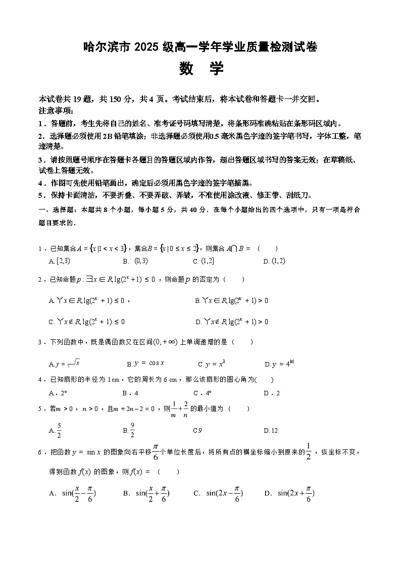 数学试题卷第1页