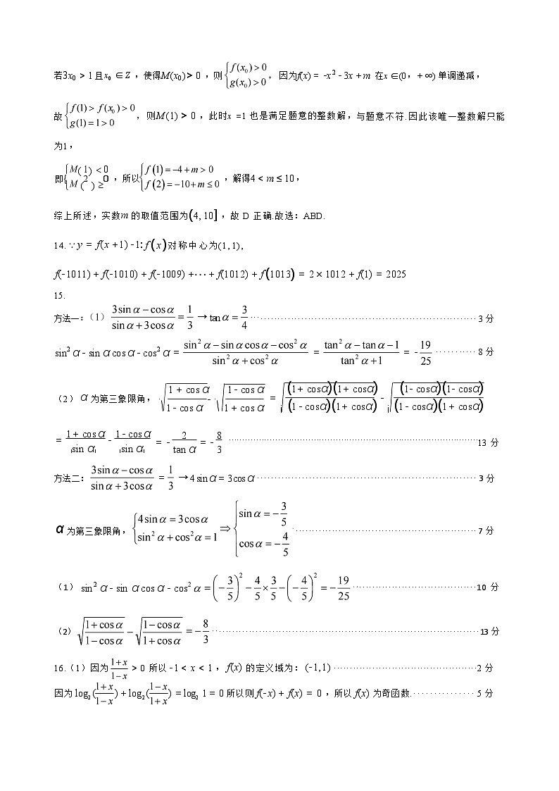 数学试题卷答案第2页