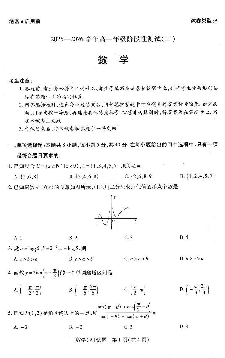 河南省豫北名校2025-2026学年高一上学期1月阶段性测试(二)数学试题（含答案）第1页