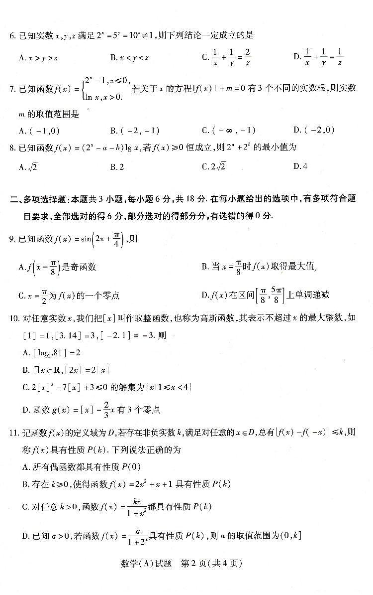 河南省豫北名校2025-2026学年高一上学期1月阶段性测试(二)数学试题（含答案）第2页