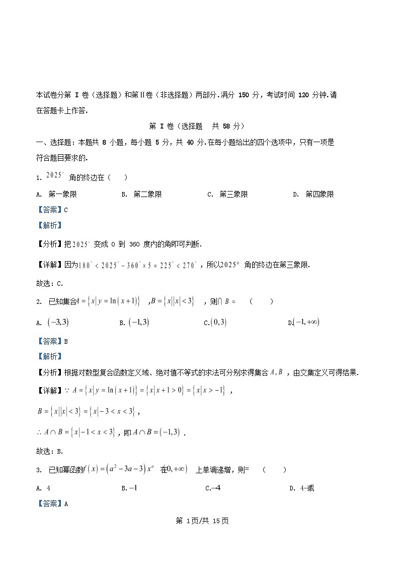 安徽省2025_2026学年高一数学上学期12月学情检测试题人教A版含解析第1页