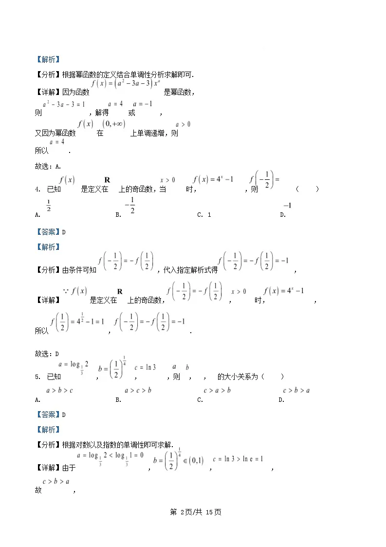 安徽省2025_2026学年高一数学上学期12月学情检测试题人教A版含解析第2页