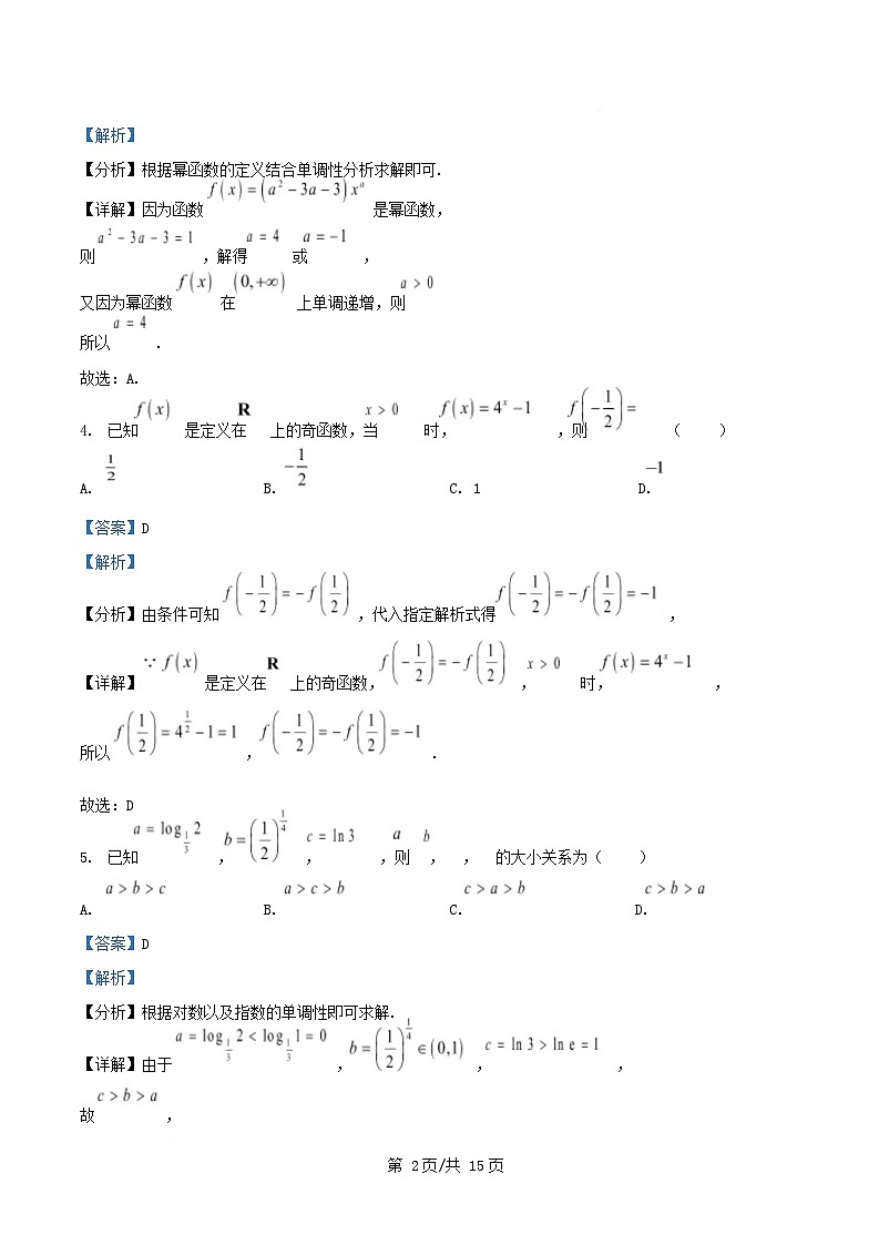 安徽省2025_2026学年高一数学上学期12月学情检测试题人教A版含解析第2页