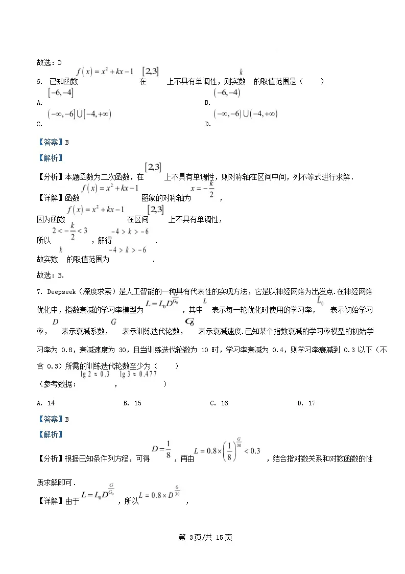 安徽省2025_2026学年高一数学上学期12月学情检测试题人教A版含解析第3页