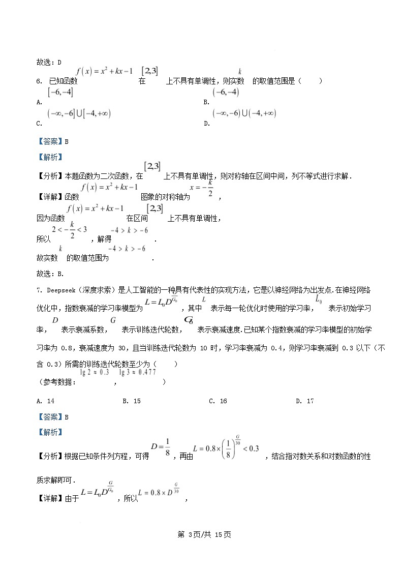 安徽省2025_2026学年高一数学上学期12月学情检测试题人教A版含解析第3页