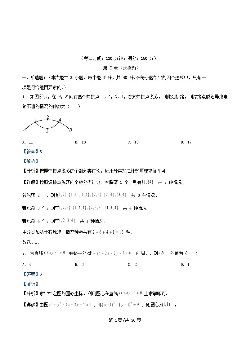安徽省安庆市部分学校2025_2026学年高二数学上学期12月教学质量检测试卷含解析第1页