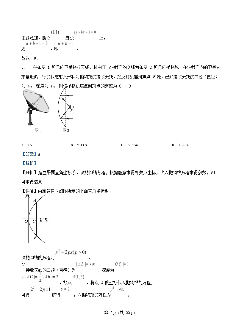 安徽省安庆市部分学校2025_2026学年高二数学上学期12月教学质量检测试卷含解析第2页