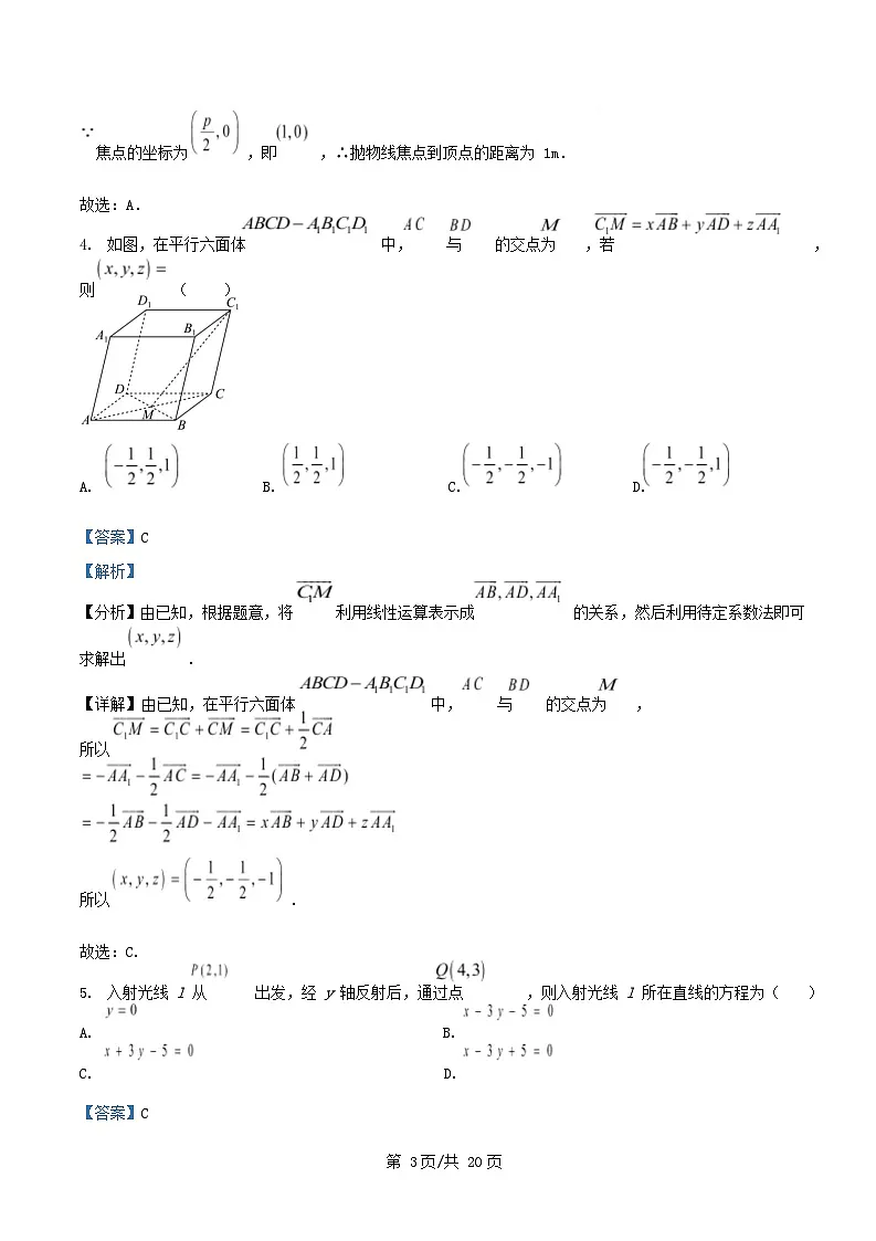 安徽省安庆市部分学校2025_2026学年高二数学上学期12月教学质量检测试卷含解析第3页