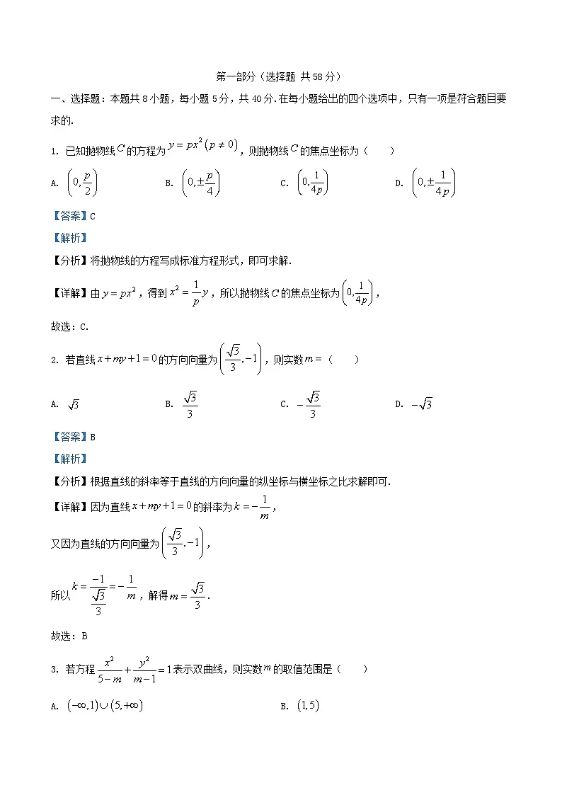 安徽省蚌埠市2025_2026学年高二数学上学期第三次联考12月试题含解析第1页