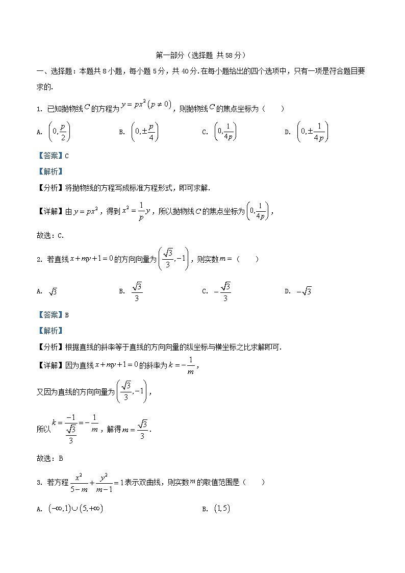 安徽省蚌埠市2025_2026学年高二数学上学期第三次联考12月试题含解析第1页