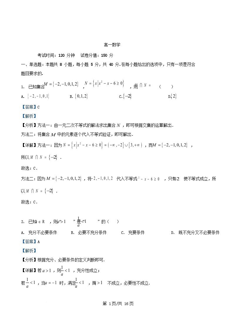 安徽省蚌埠市2025_2026学年高一数学上学期1月月考试题含解析第1页