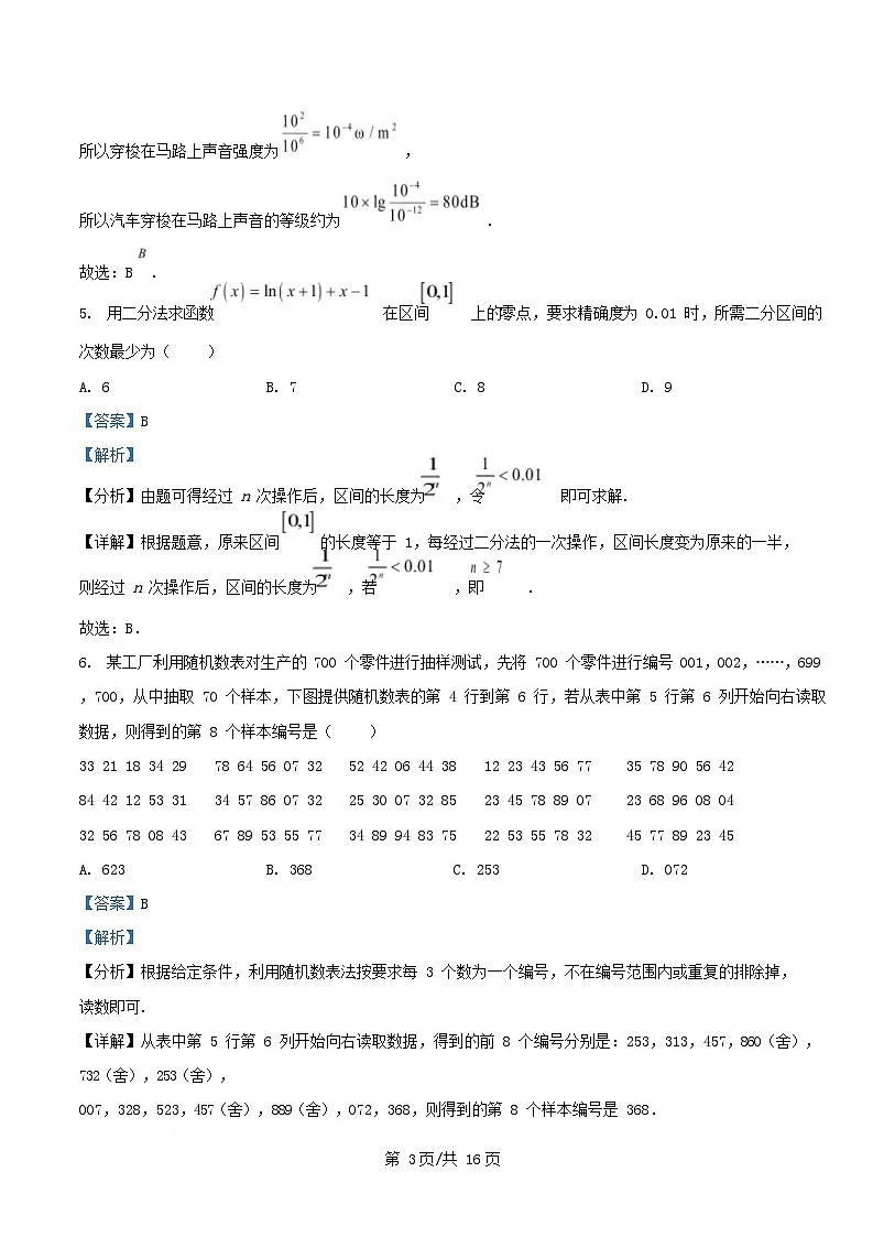 安徽省蚌埠市2025_2026学年高一数学上学期1月月考试题含解析第3页