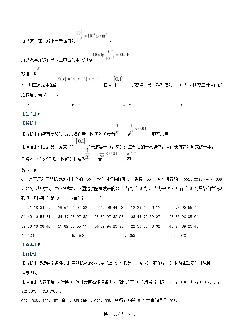 安徽省蚌埠市2025_2026学年高一数学上学期1月月考试题含解析第3页