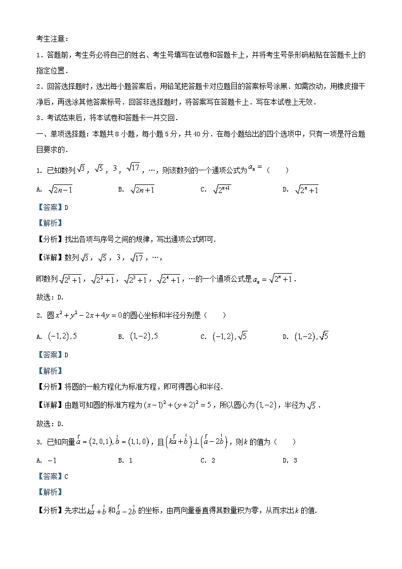 安徽省部分学校2025_2026学年高二数学上学期12月联考试题含解析第1页