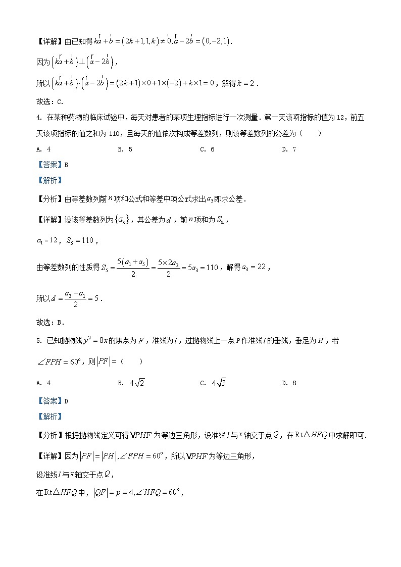安徽省部分学校2025_2026学年高二数学上学期12月联考试题含解析第2页