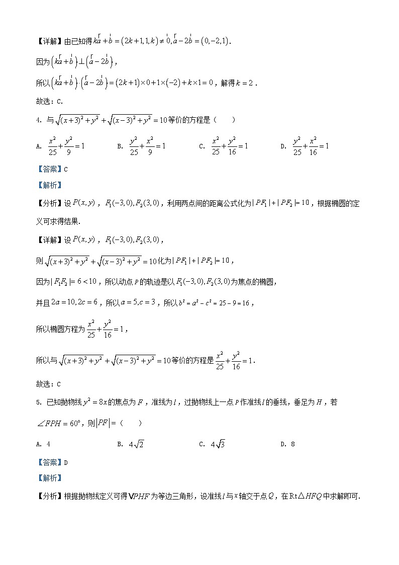 安徽省部分学校大联考2025_2026学年高二数学上学期12月月考试题含解析第2页