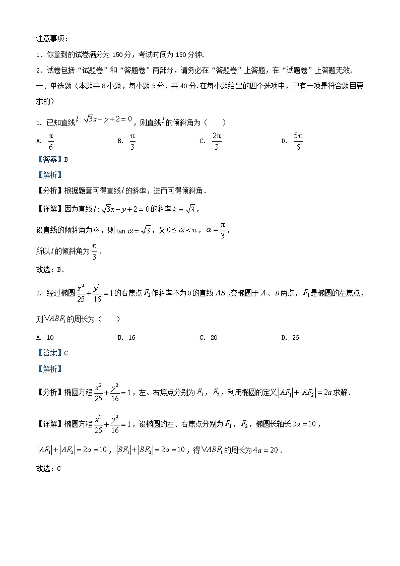 安徽省合肥市2025_2026学年高二数学上学期11月期中检测试题含解析第1页